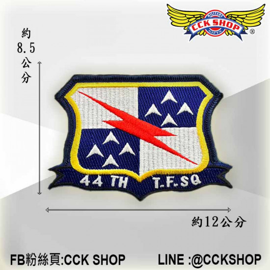 空軍 第44戰鬥機中隊 隊徽章 (含公氈)